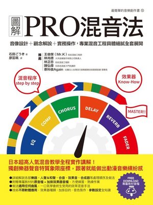 cover image of 圖解PRO混音法